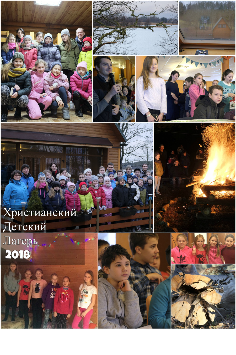 Зимний детский лагерь 2018